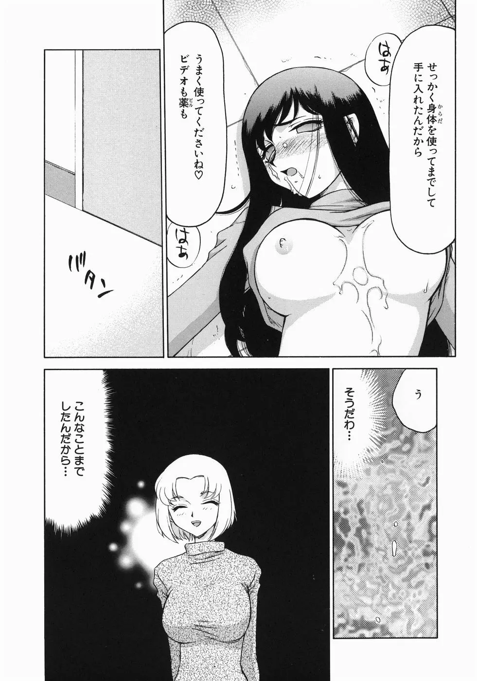 隷嬢アナ恭子 Page.73