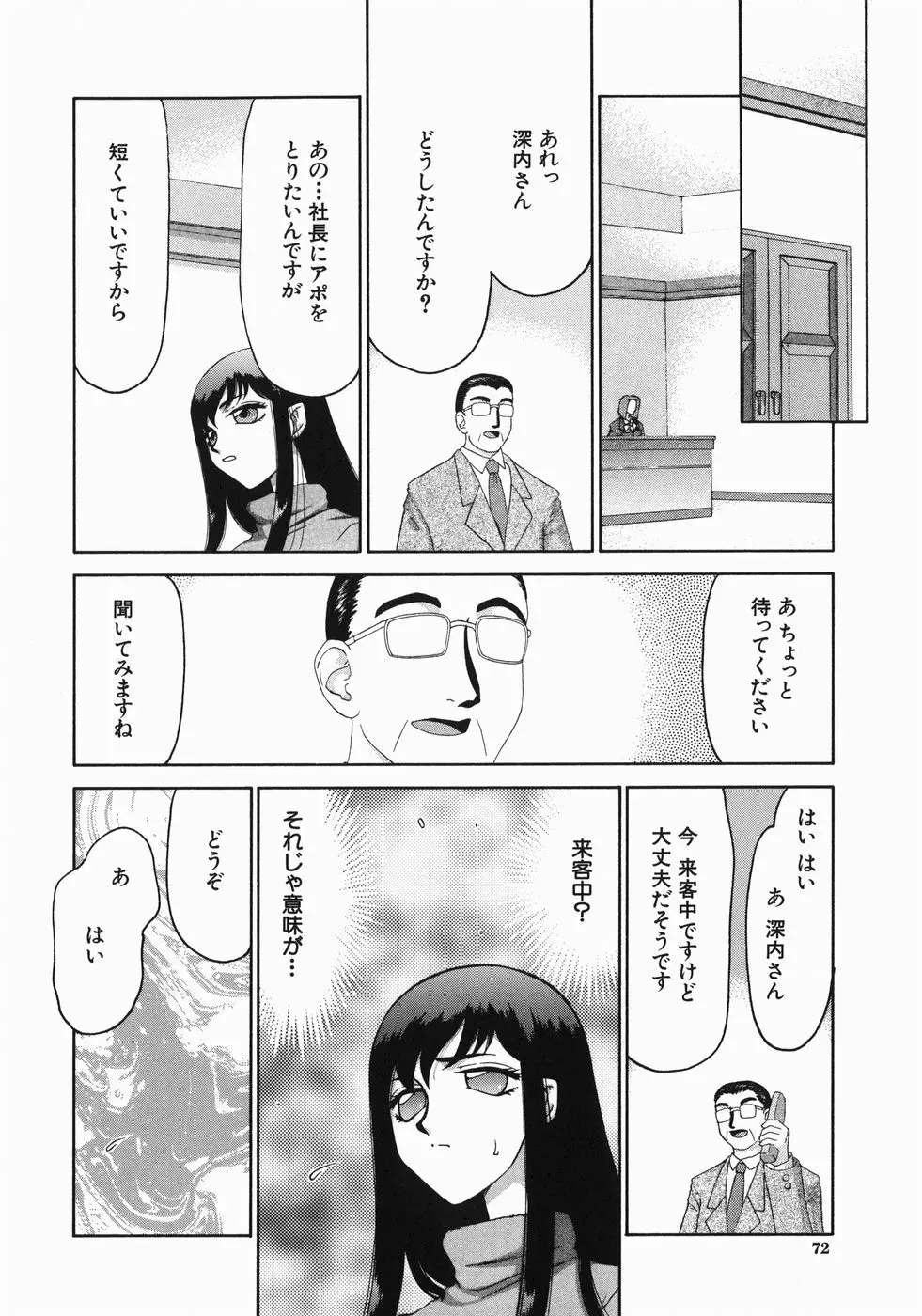 隷嬢アナ恭子 Page.74