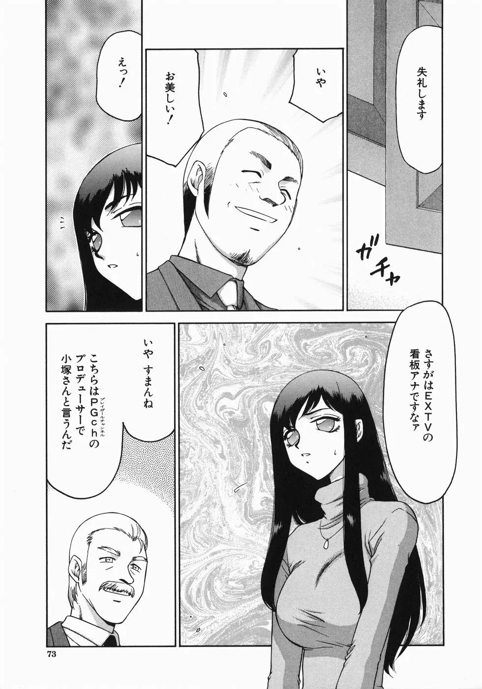 隷嬢アナ恭子 Page.75