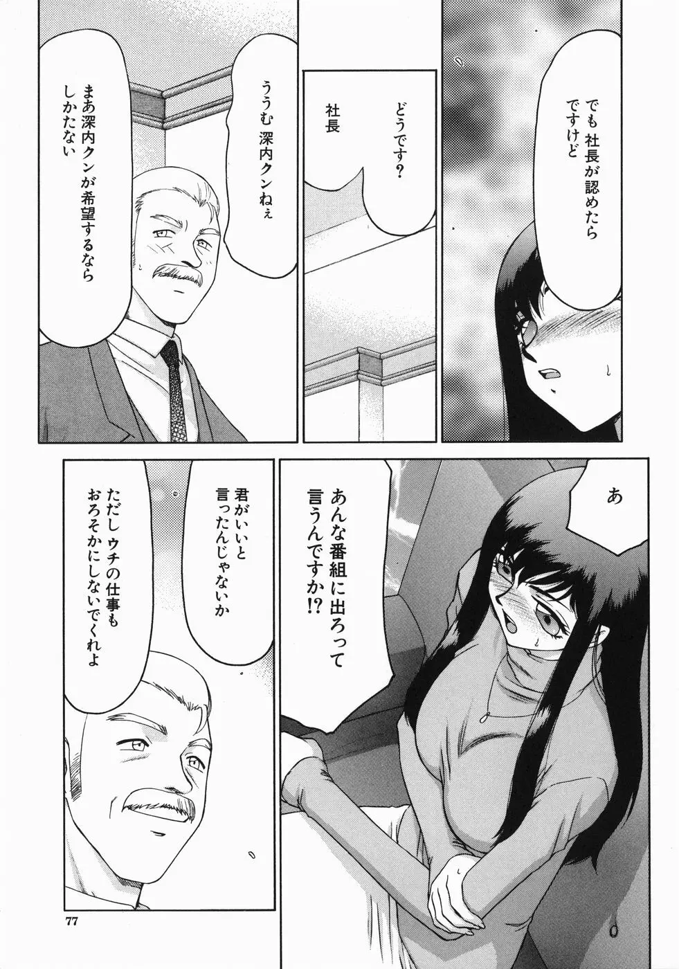 隷嬢アナ恭子 Page.79