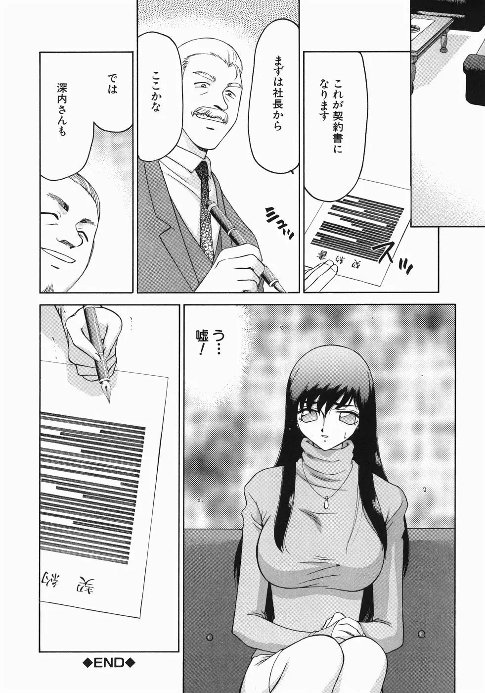 隷嬢アナ恭子 Page.80
