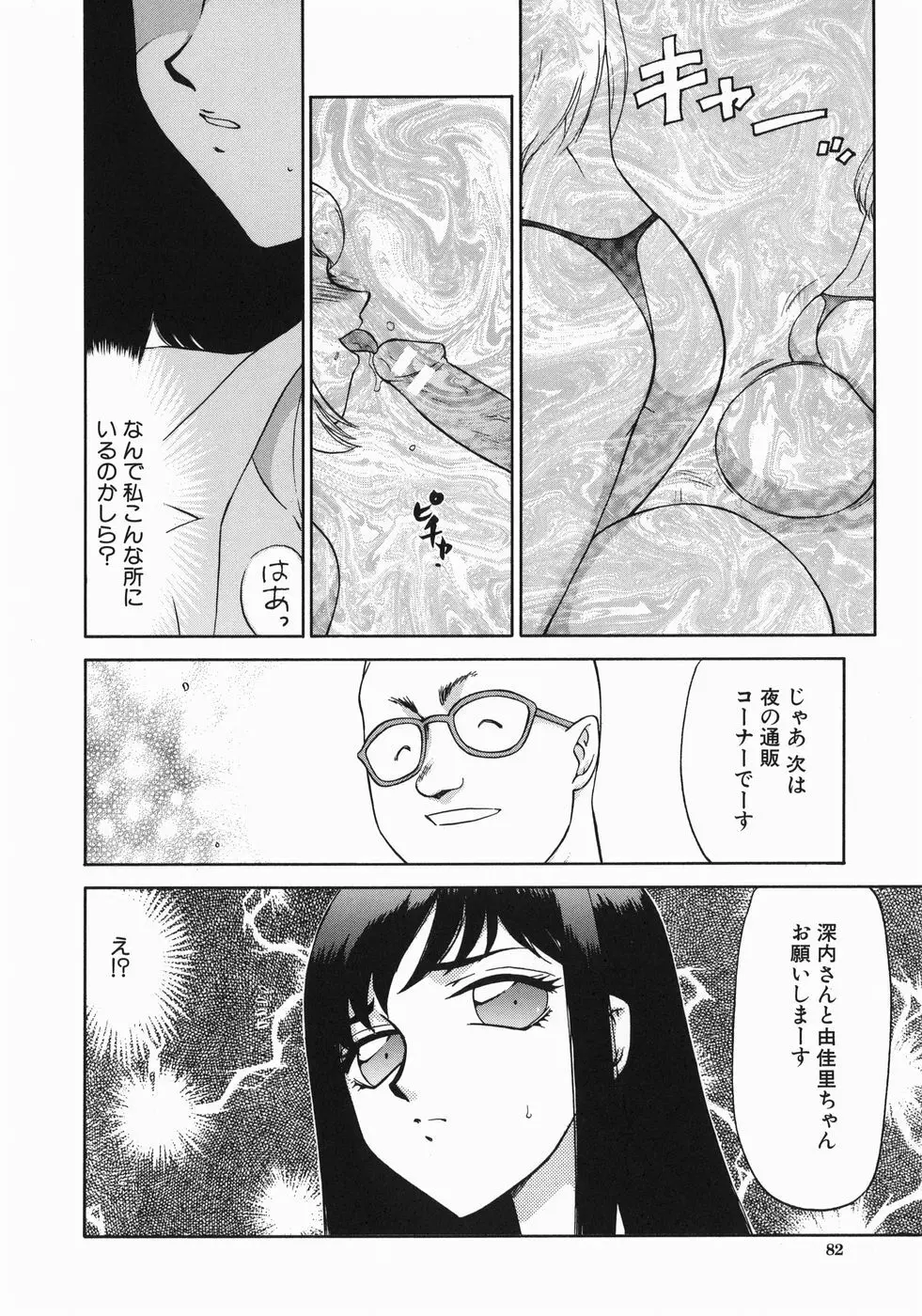 隷嬢アナ恭子 Page.84
