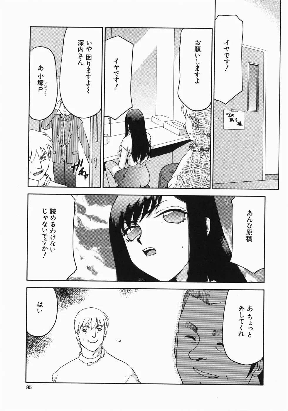 隷嬢アナ恭子 Page.87