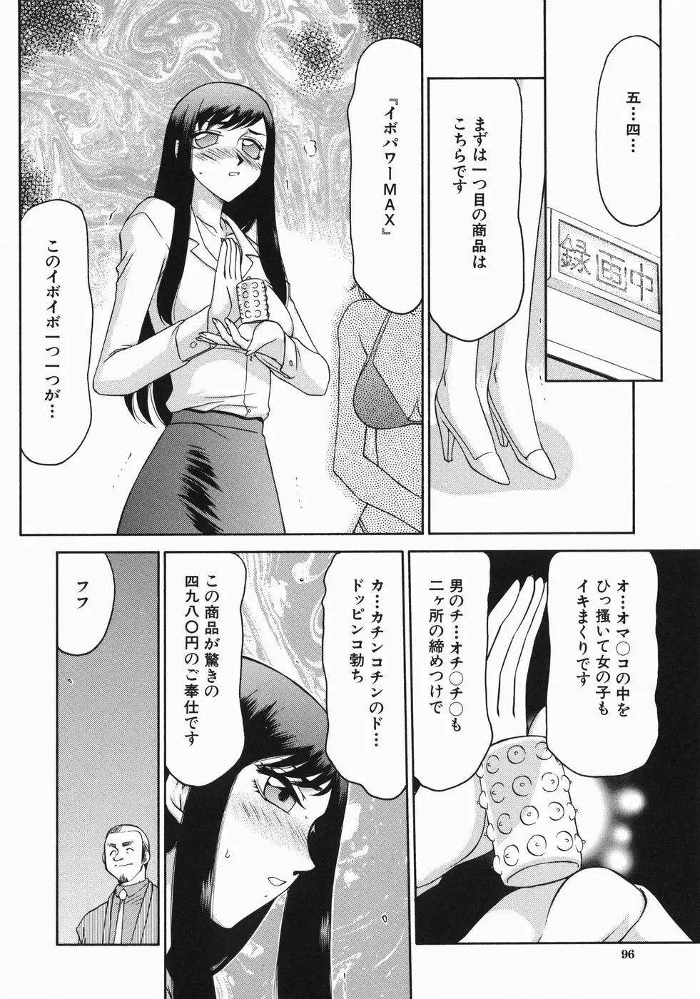 隷嬢アナ恭子 Page.98