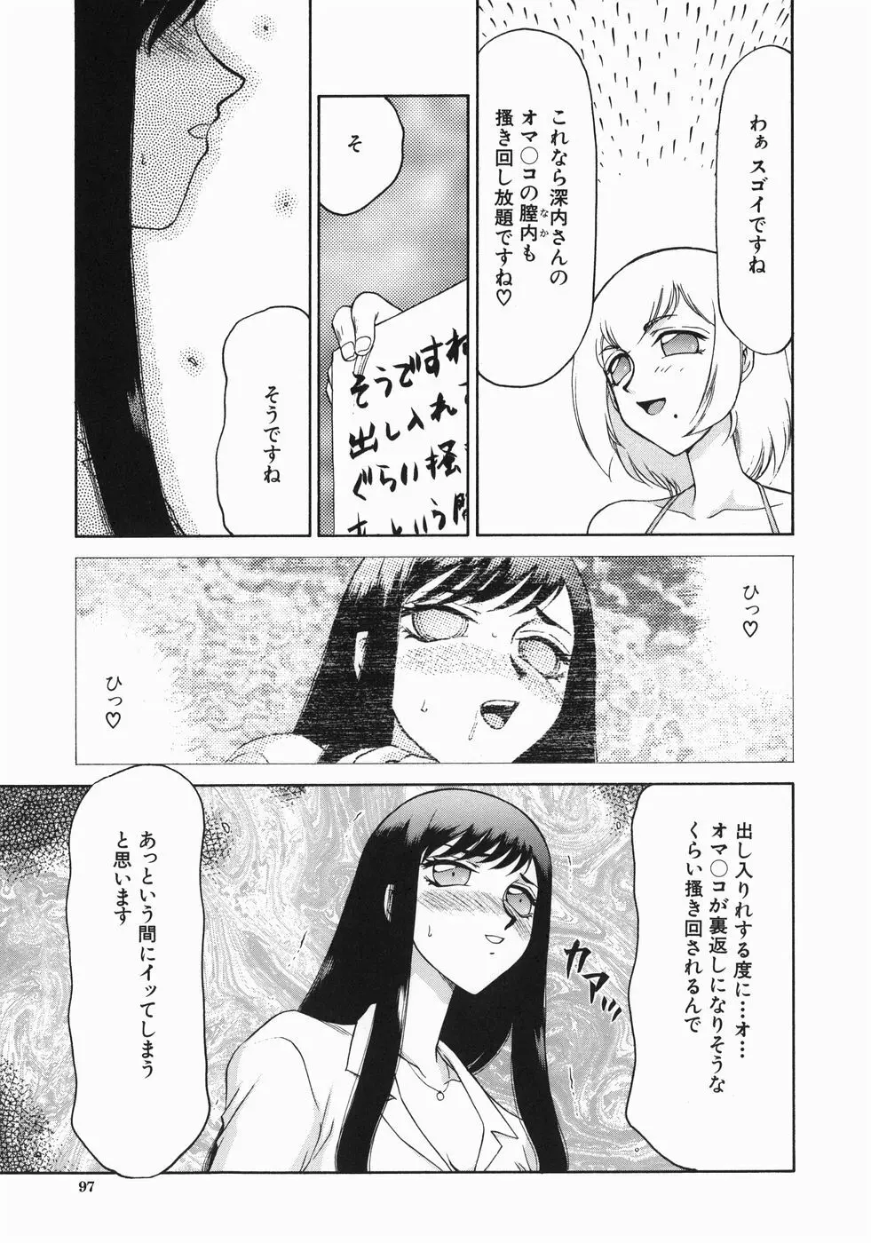隷嬢アナ恭子 Page.99