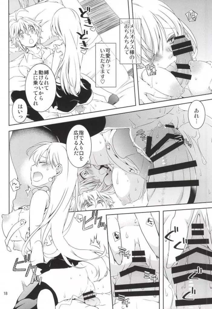 エリザベスちゃんがんばって! Page.15