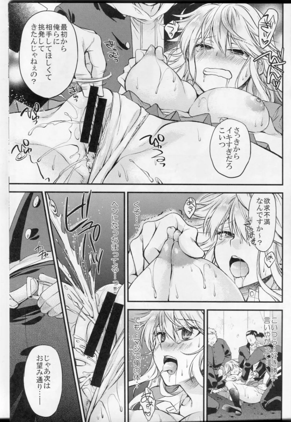 俺はエベレストじゃねぇぇ!! Page.13