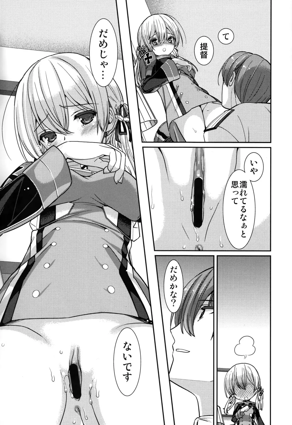 プリンツ・オイゲンとあらしのよる Page.16