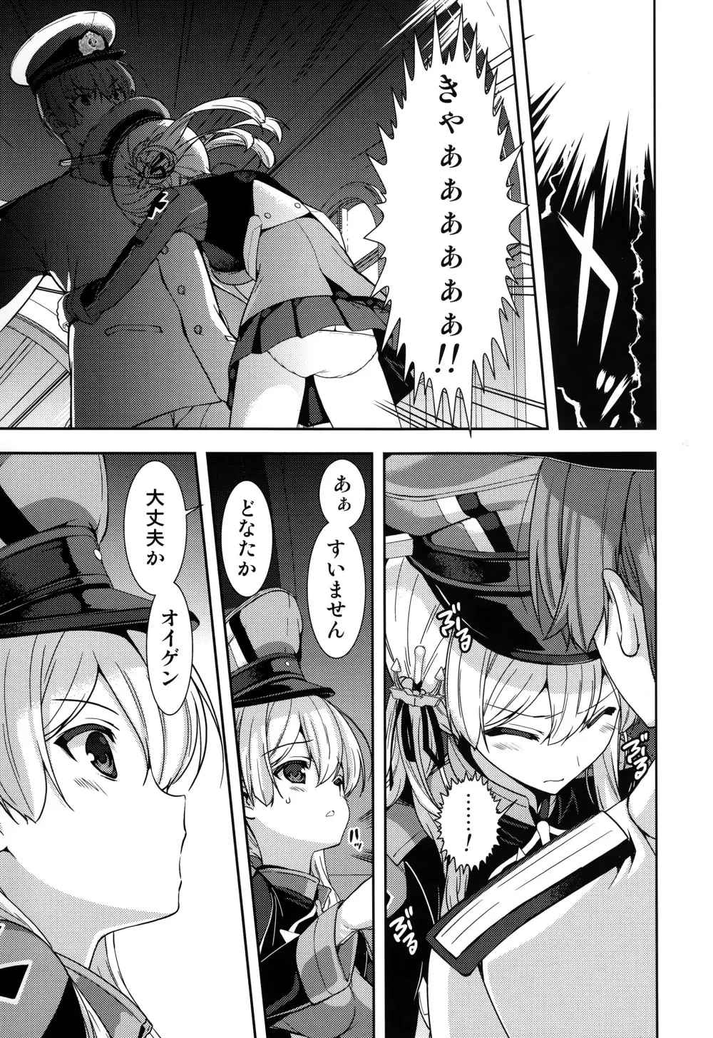 プリンツ・オイゲンとあらしのよる Page.6