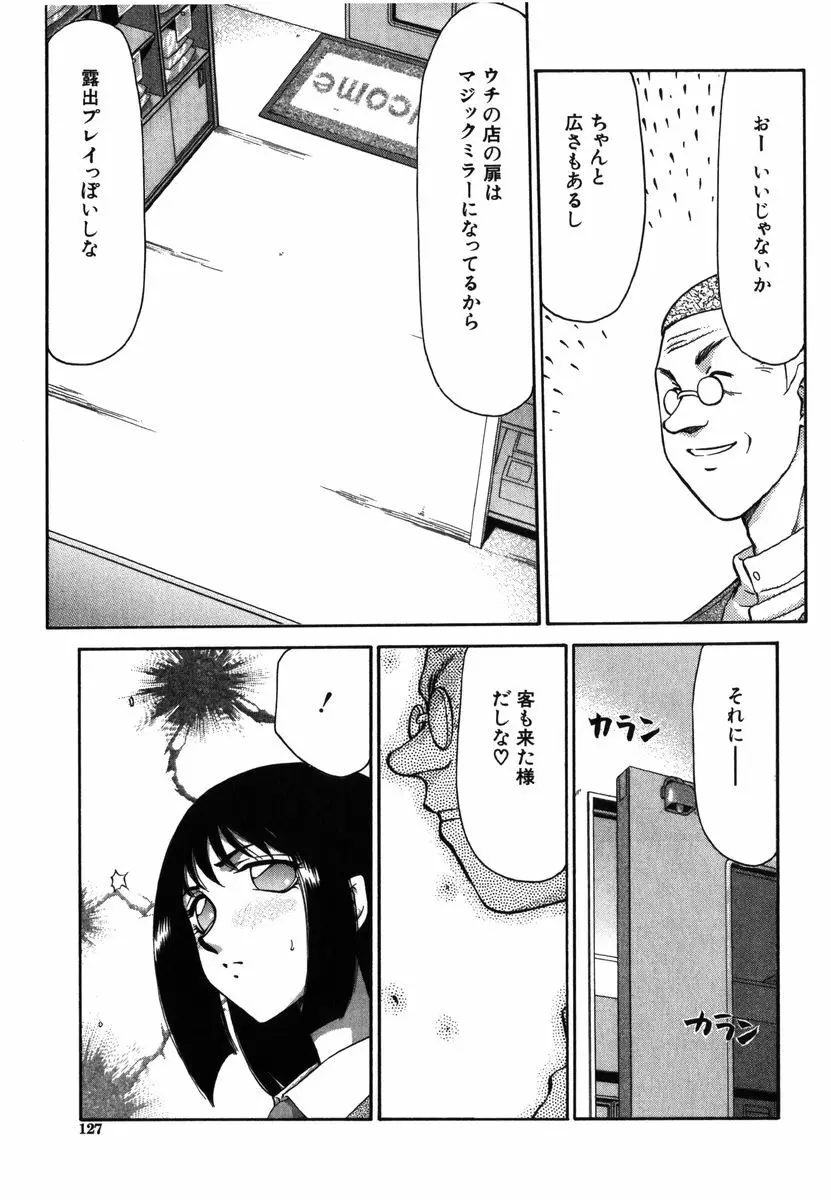 瑠璃・玻璃 Page.125