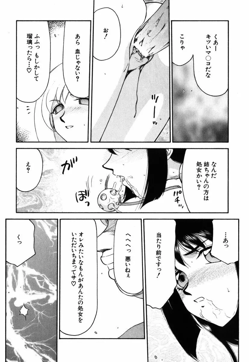 瑠璃・玻璃 Page.46