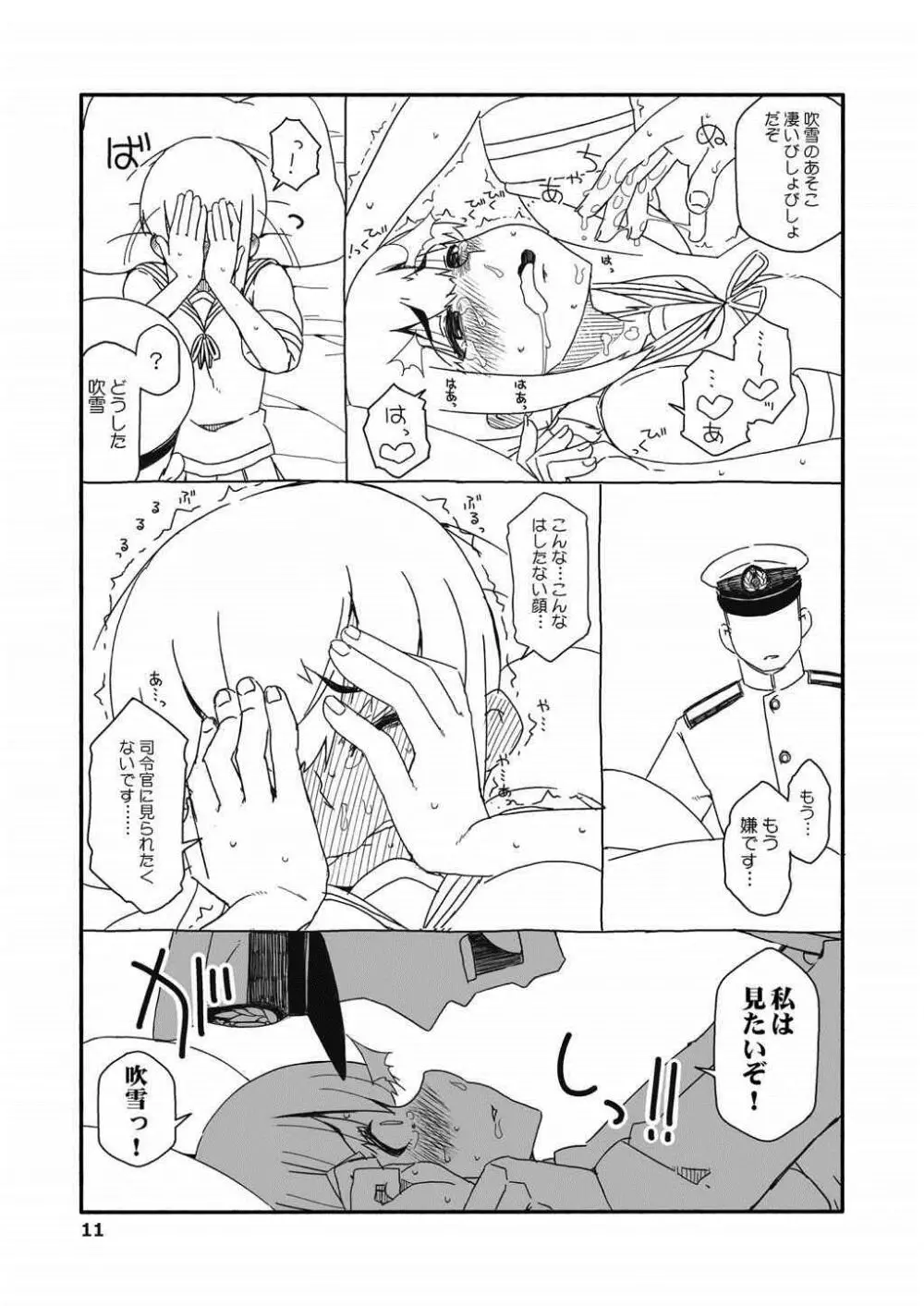 吹雪ちゃんが女になるまで改 Page.10