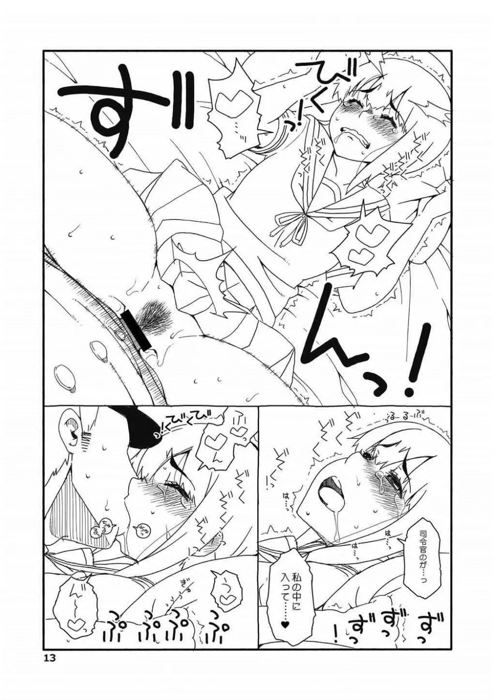 吹雪ちゃんが女になるまで改 Page.12