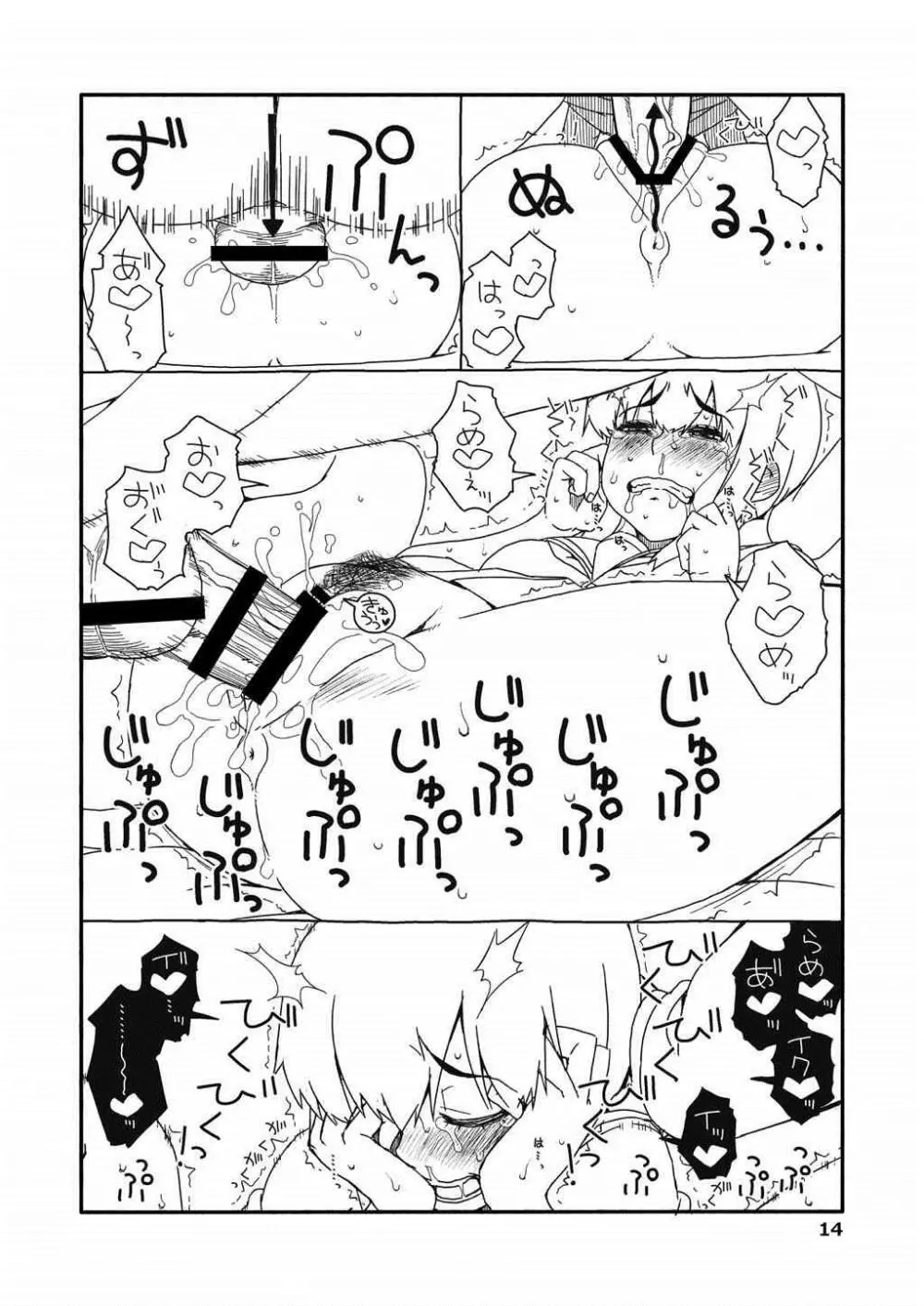 吹雪ちゃんが女になるまで改 Page.13