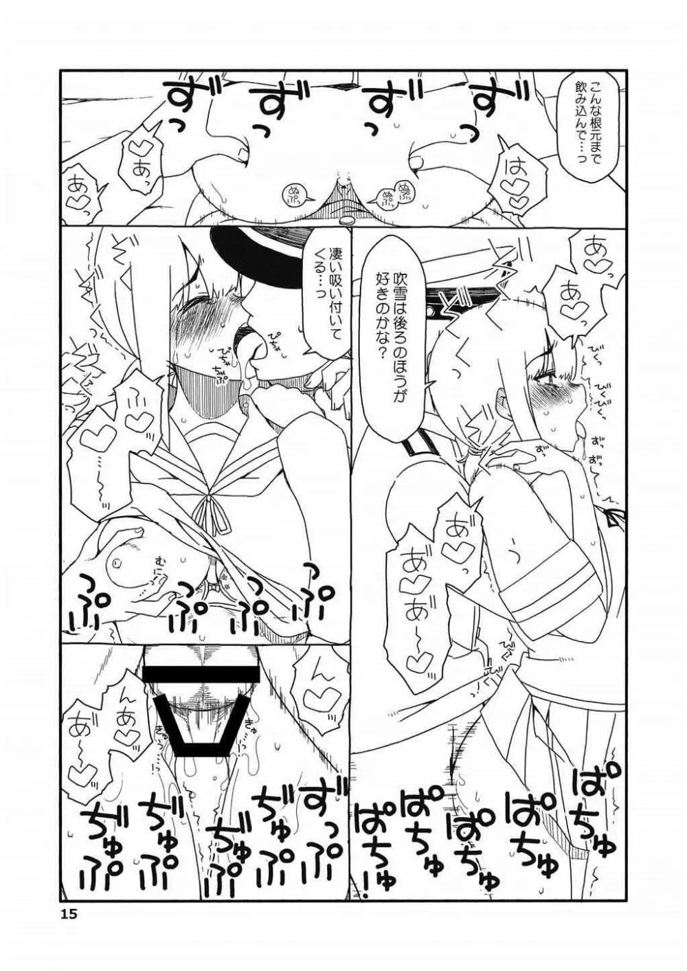 吹雪ちゃんが女になるまで改 Page.14