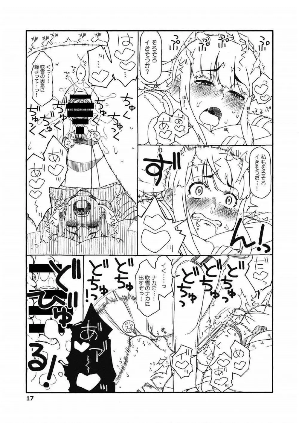 吹雪ちゃんが女になるまで改 Page.16