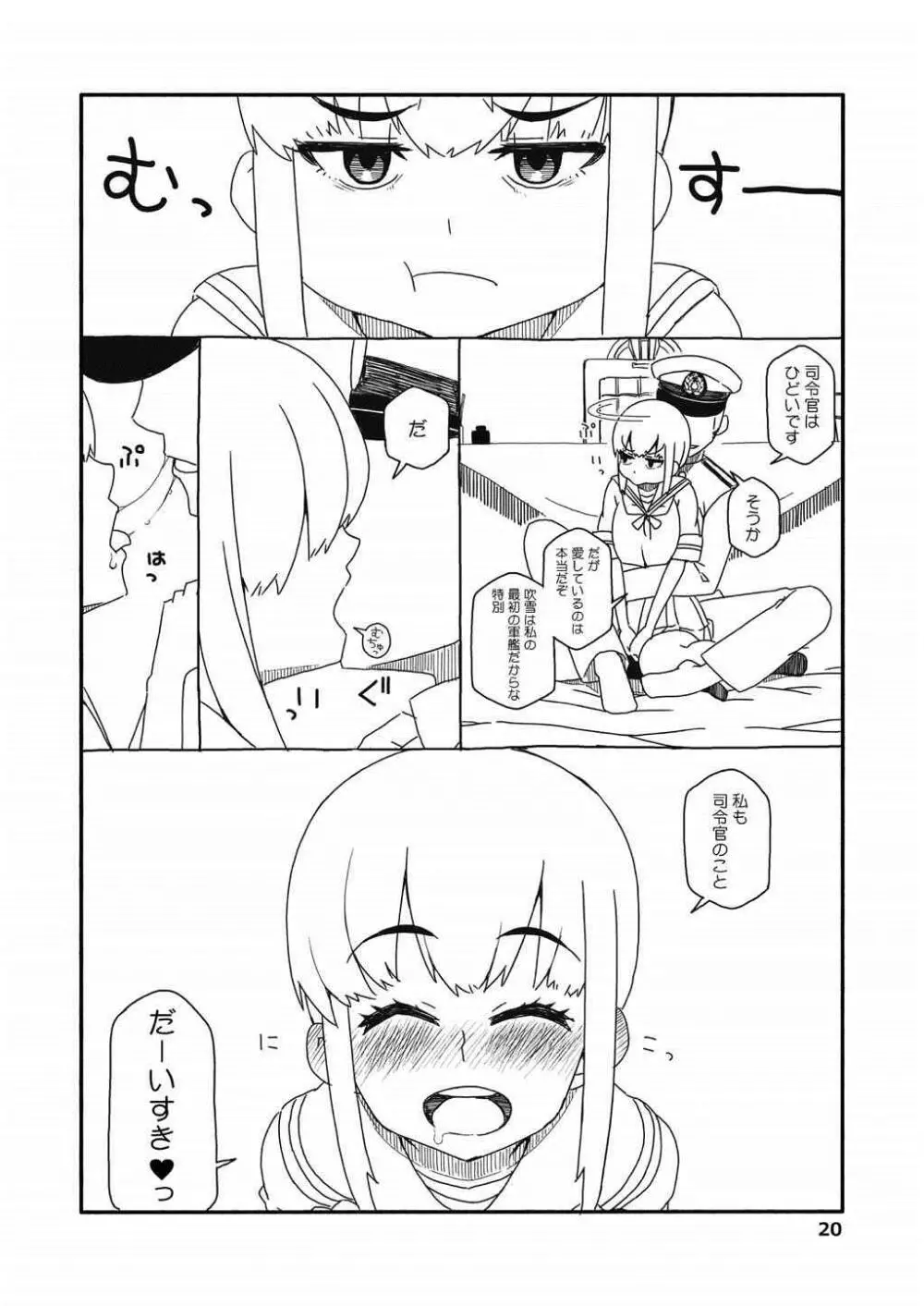 吹雪ちゃんが女になるまで改 Page.19