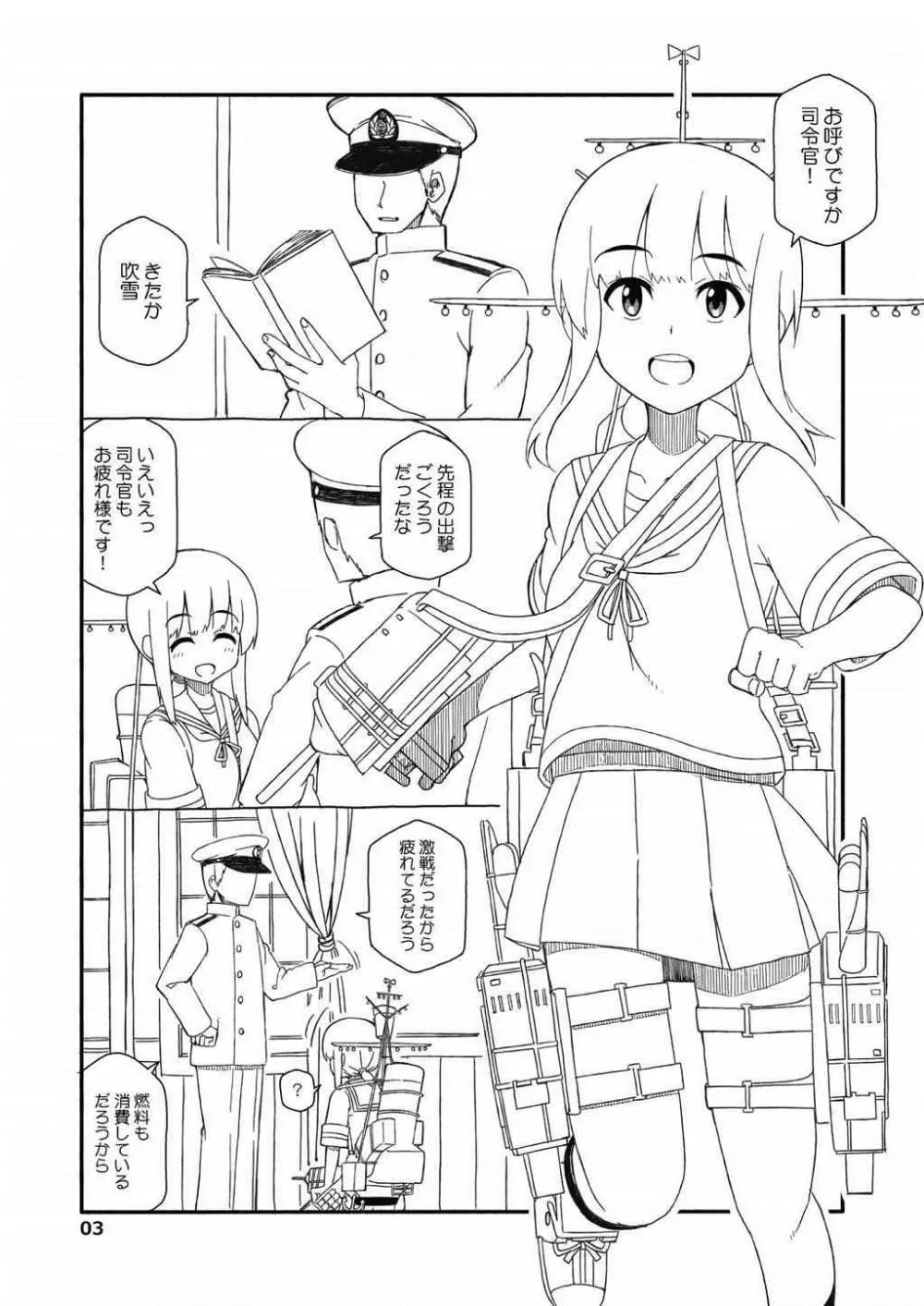 吹雪ちゃんが女になるまで改 Page.2