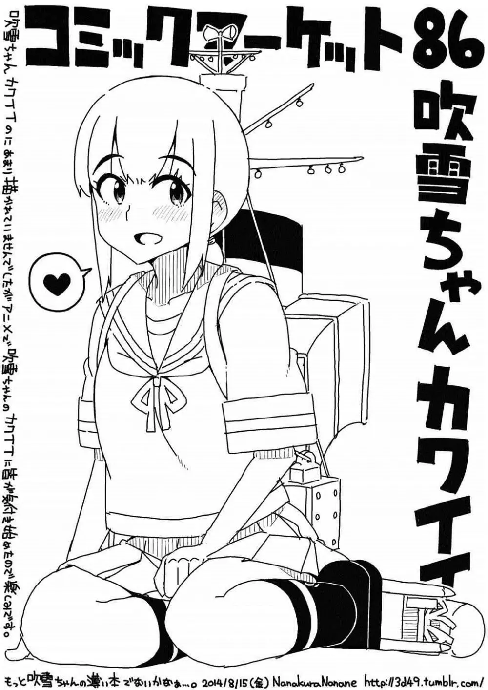 吹雪ちゃんが女になるまで改 Page.23