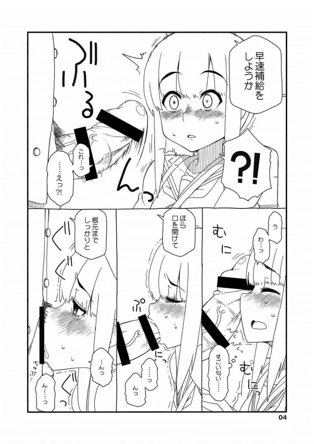 吹雪ちゃんが女になるまで改 Page.3