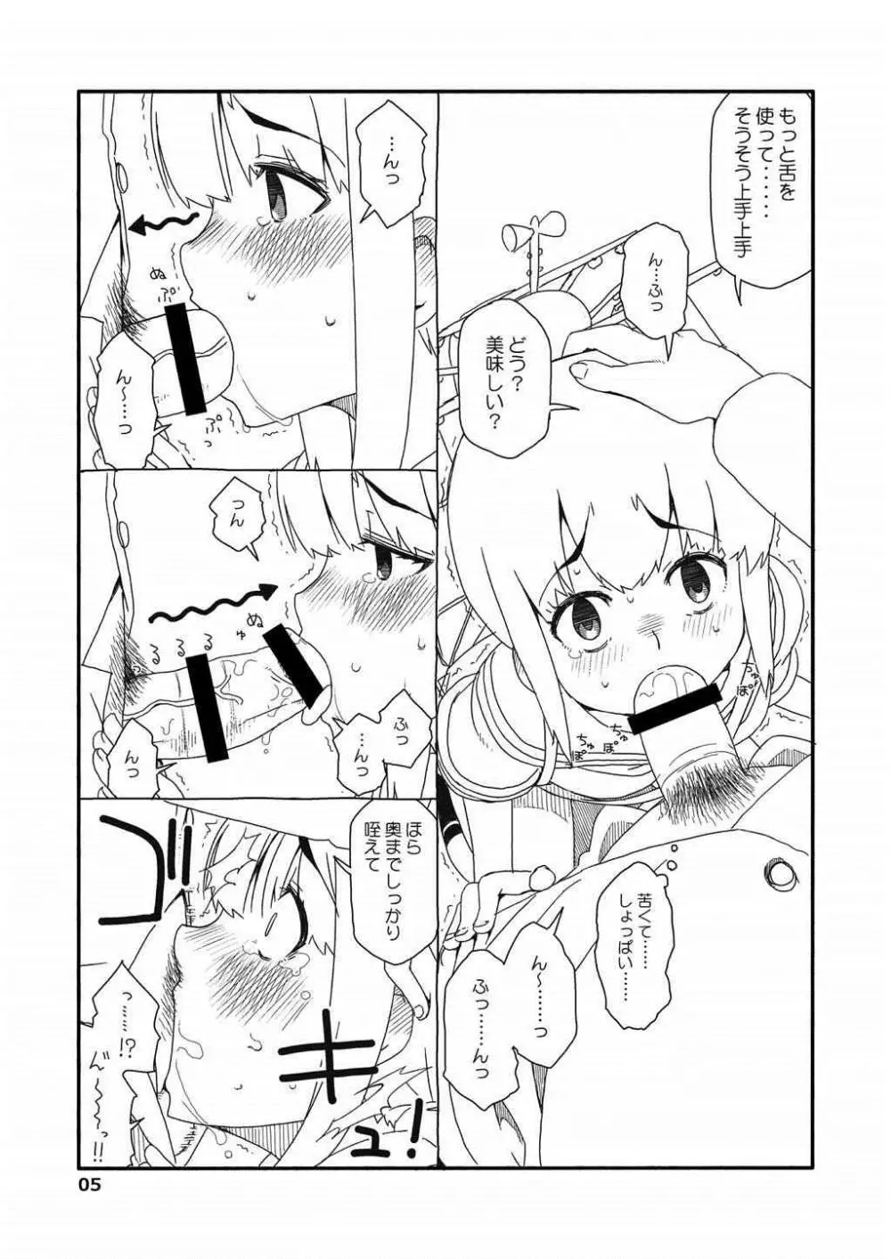 吹雪ちゃんが女になるまで改 Page.4