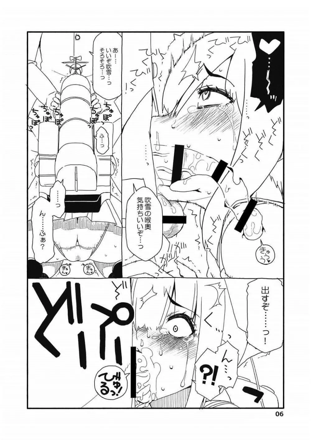 吹雪ちゃんが女になるまで改 Page.5