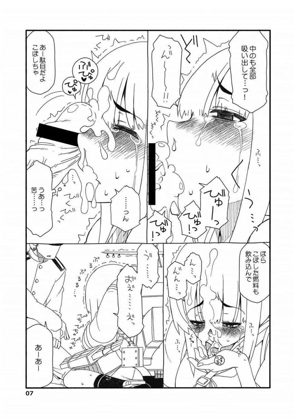 吹雪ちゃんが女になるまで改 Page.6