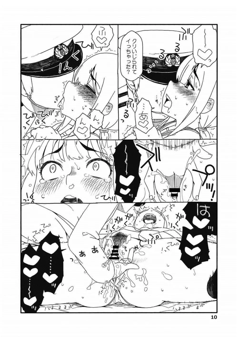 吹雪ちゃんが女になるまで改 Page.9