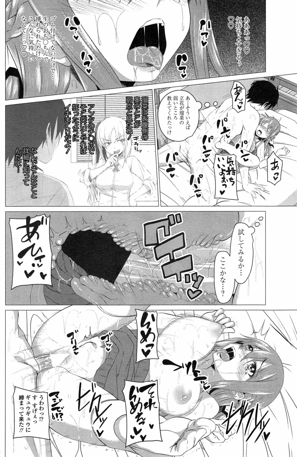 れっすんH！ Page.52