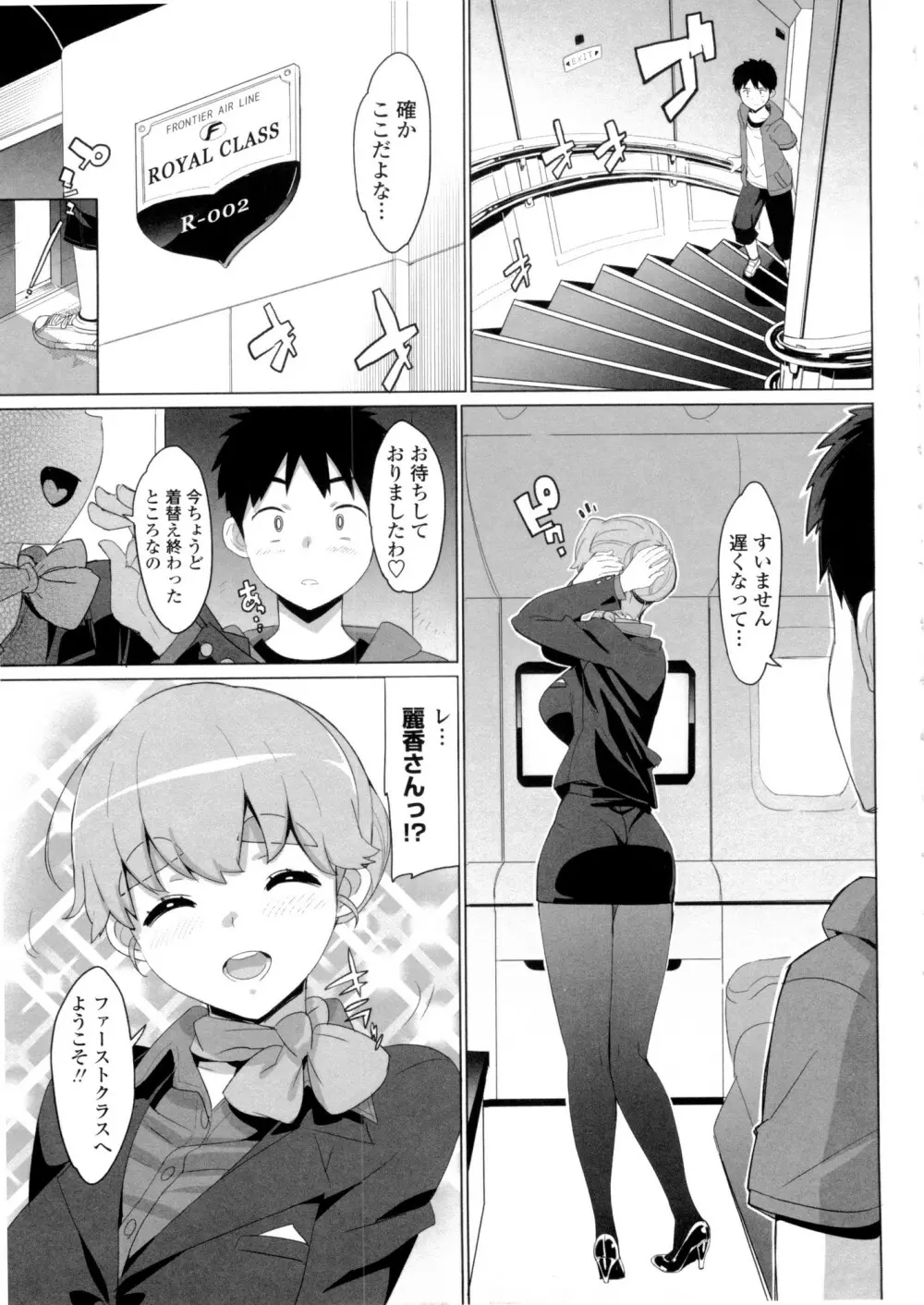 かてかの♡ Page.109