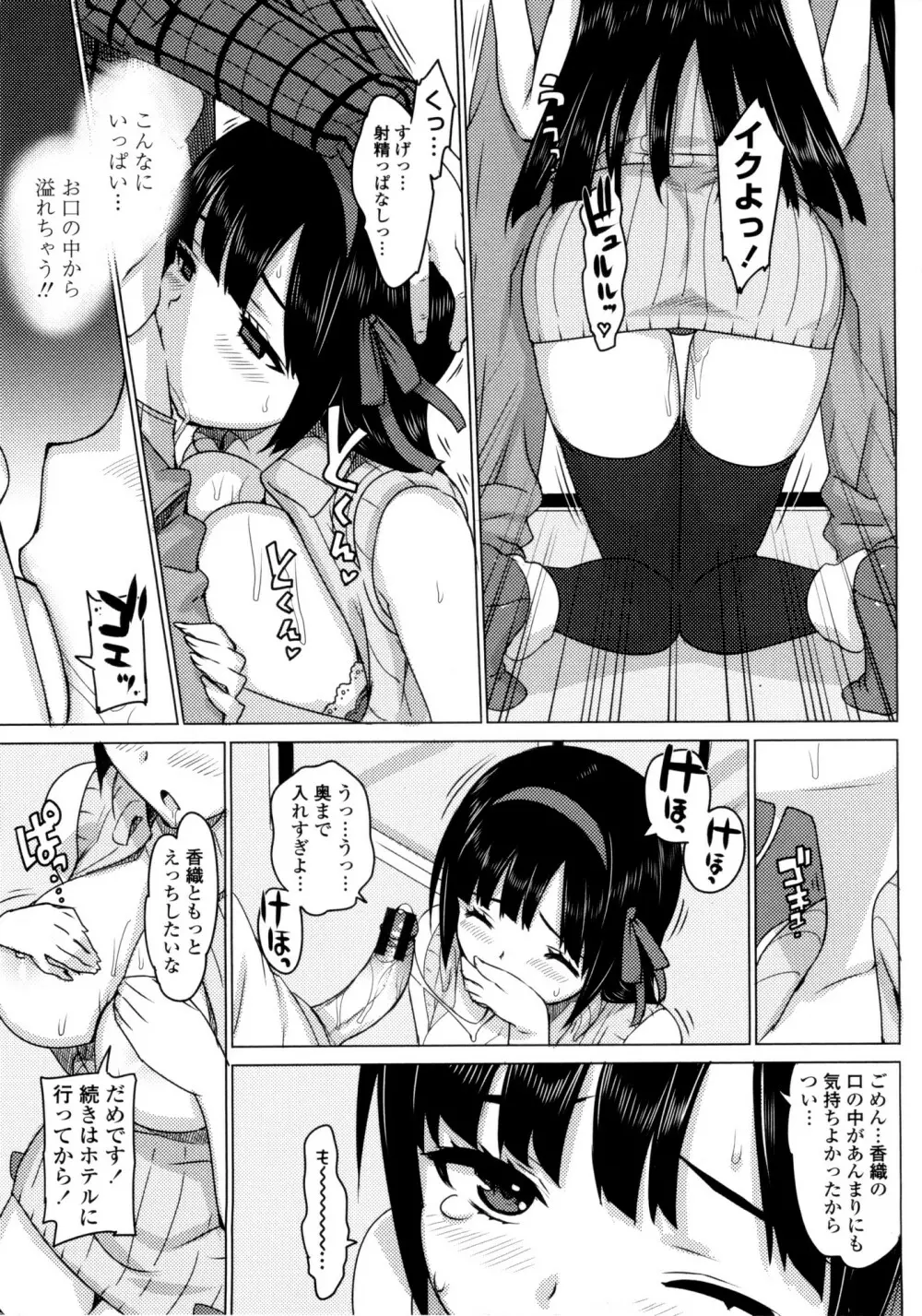 かてかの♡ Page.17