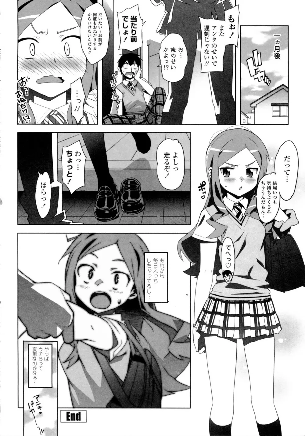 かてかの♡ Page.188