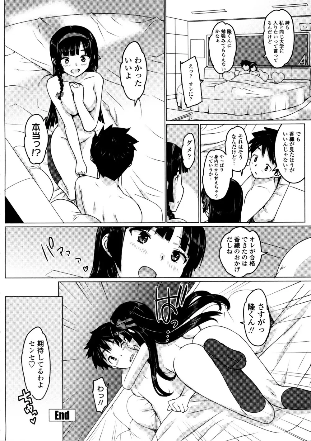 かてかの♡ Page.28