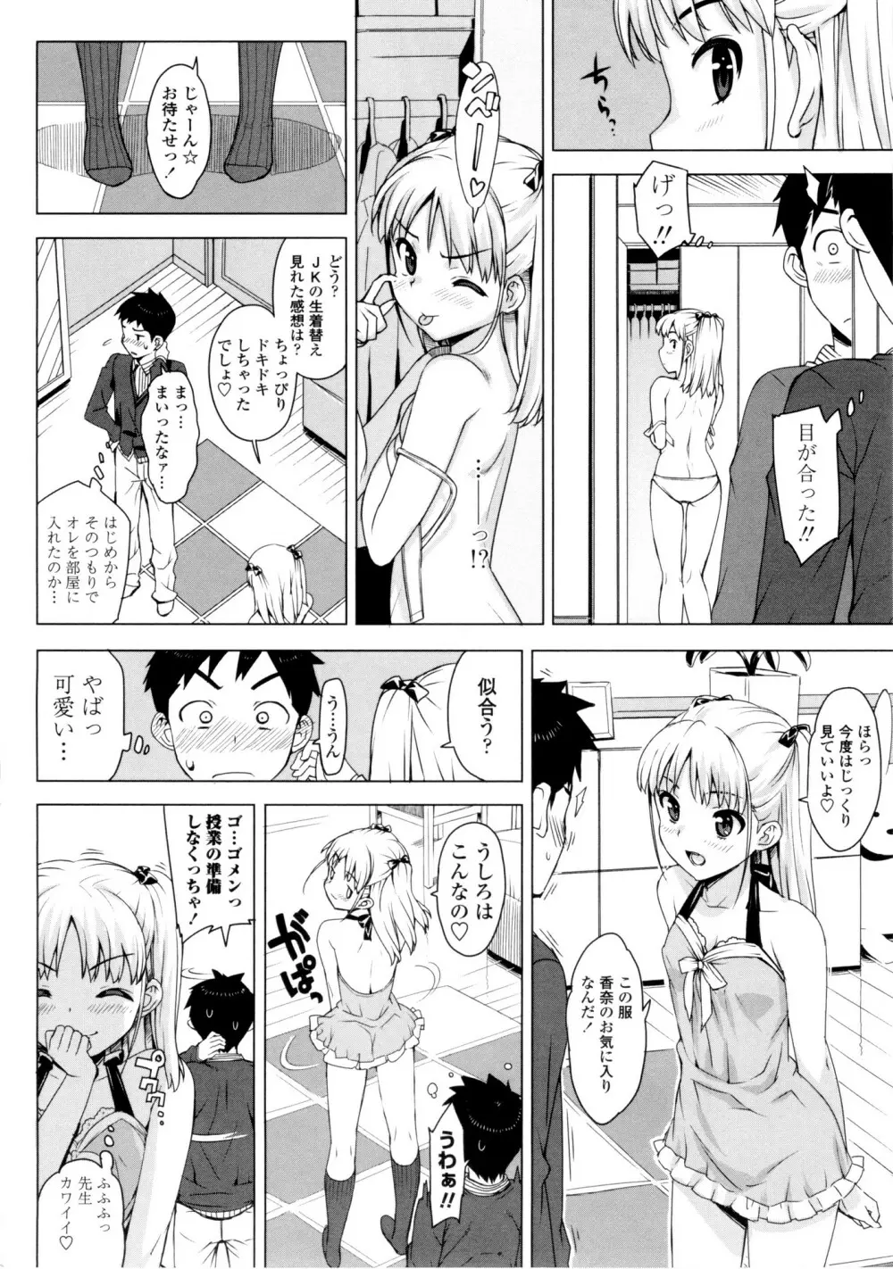 かてかの♡ Page.36