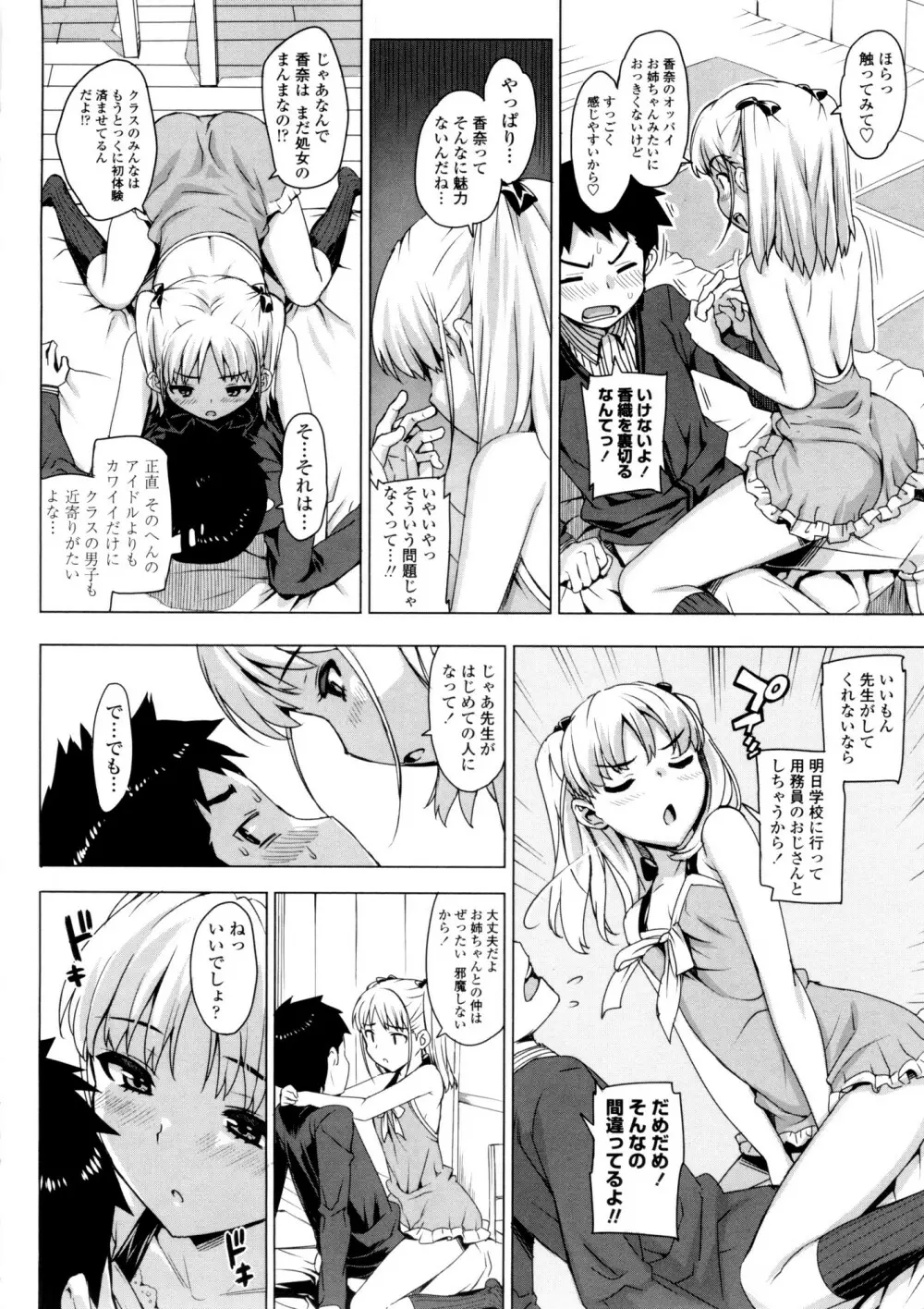 かてかの♡ Page.38