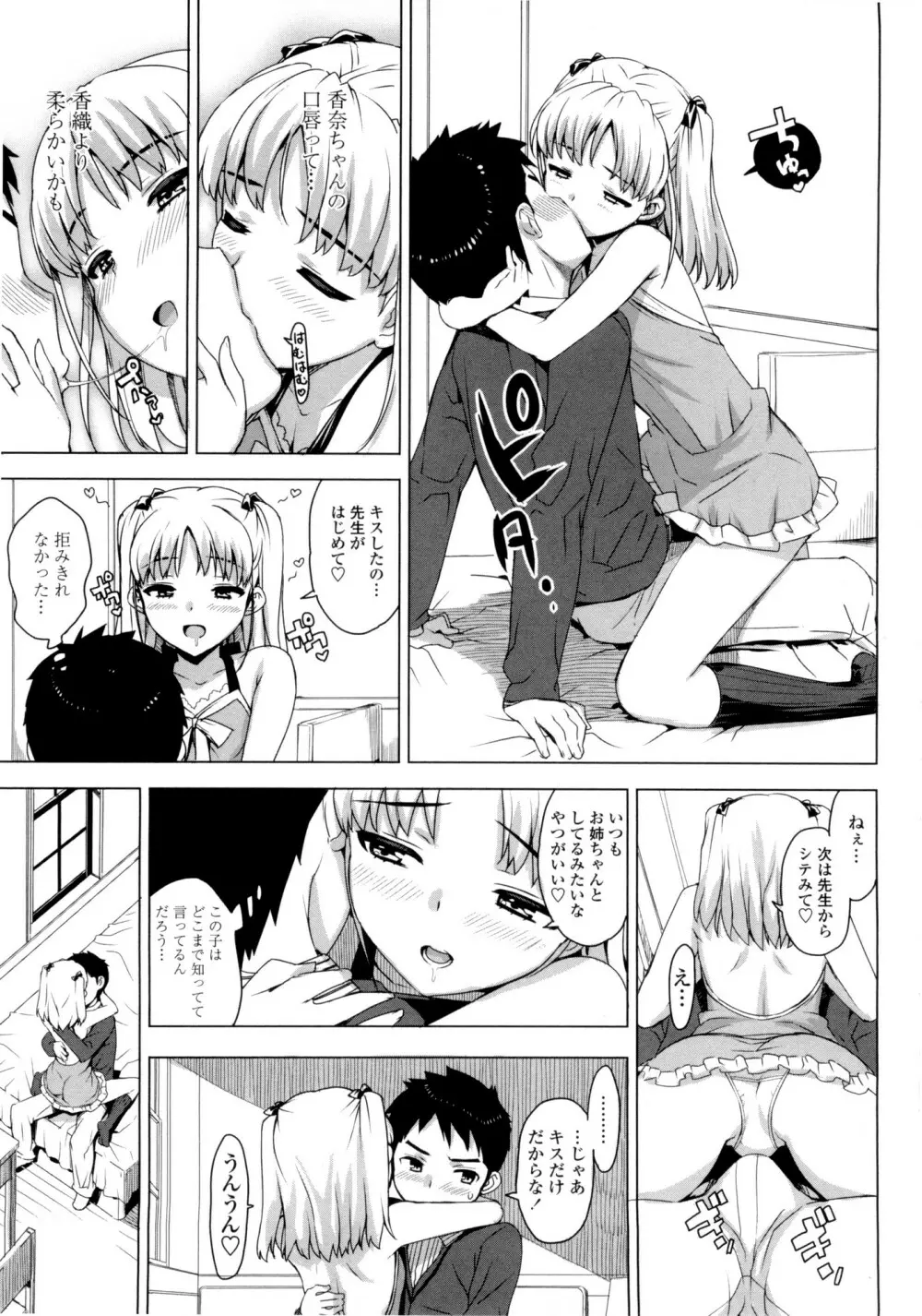 かてかの♡ Page.39