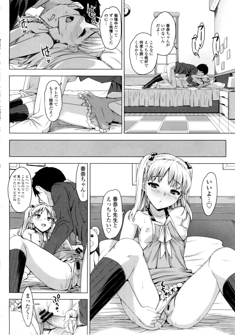 かてかの♡ Page.42