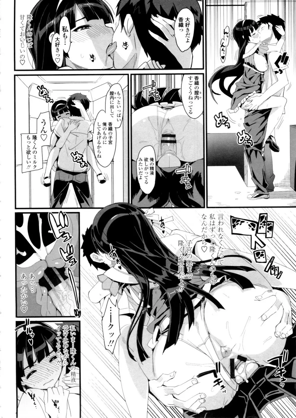 かてかの♡ Page.94