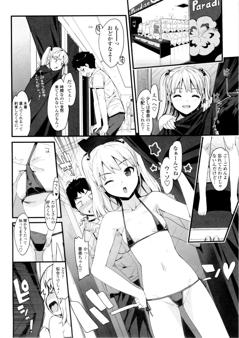 かてかの♡ Page.96