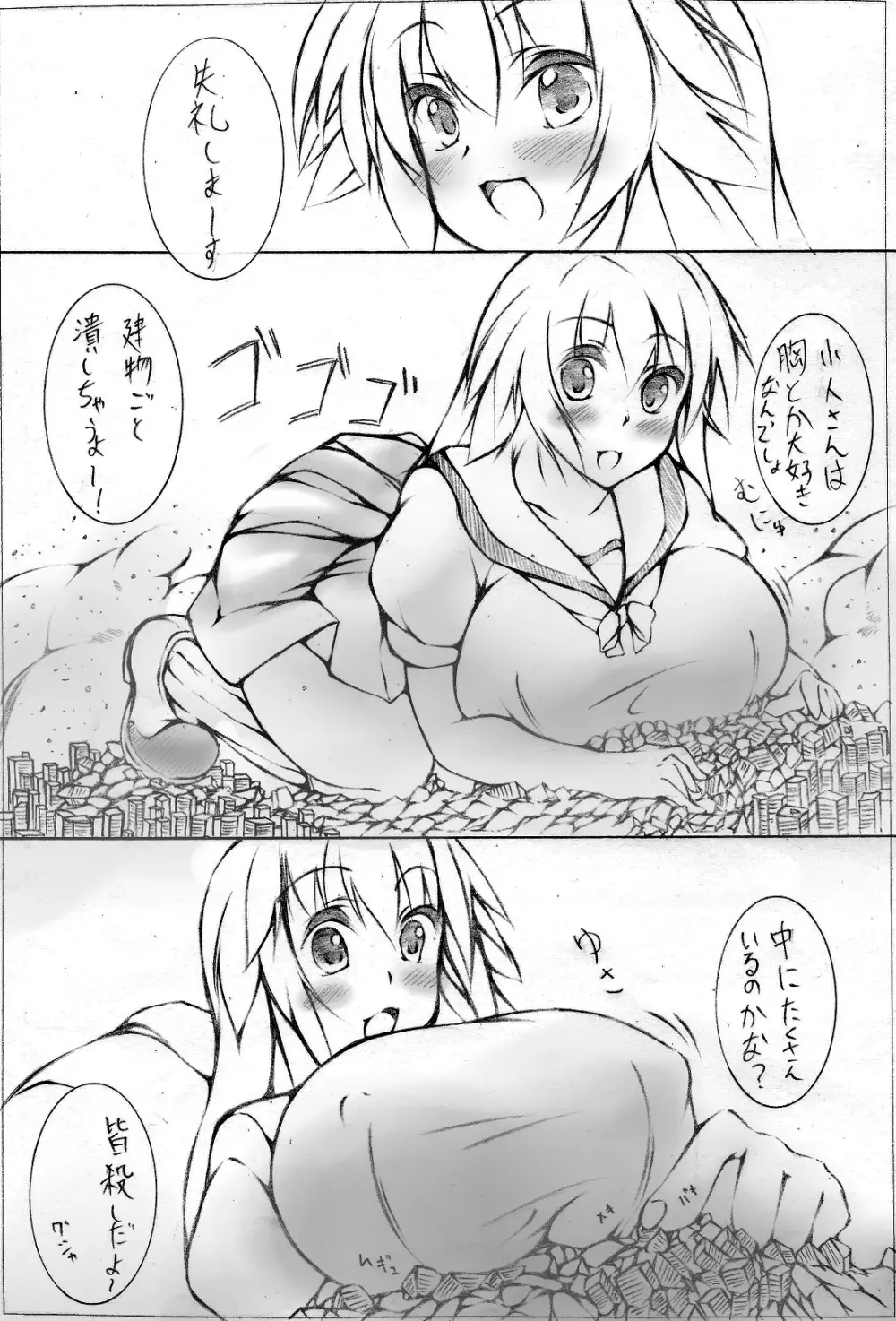 toka giantess Page.47