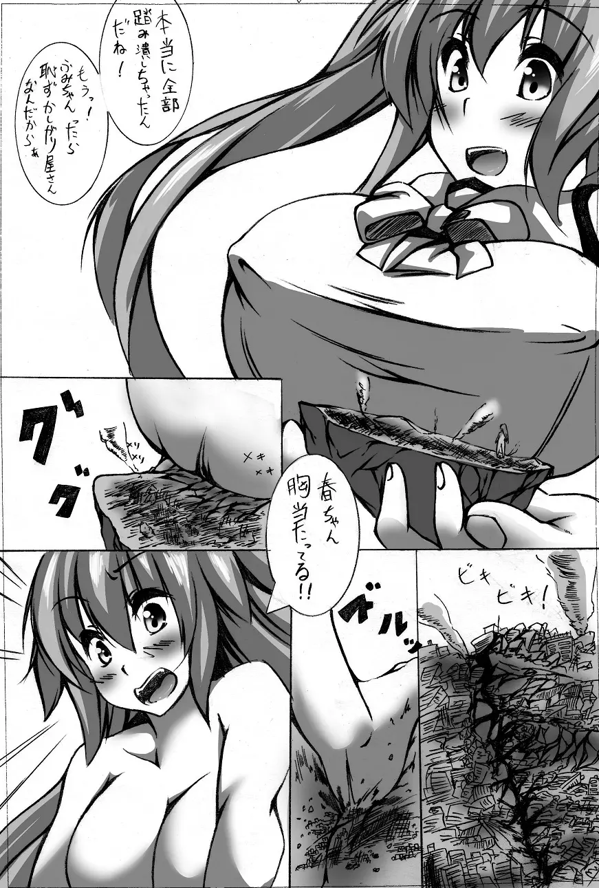 toka giantess Page.91