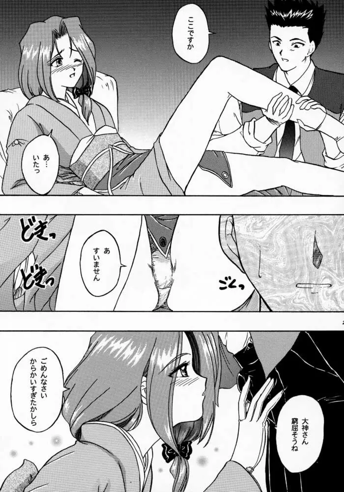 まいひめ 2 ～Rehearsal～ 行雲流水・帝劇參娘・舞台裏 Page.27