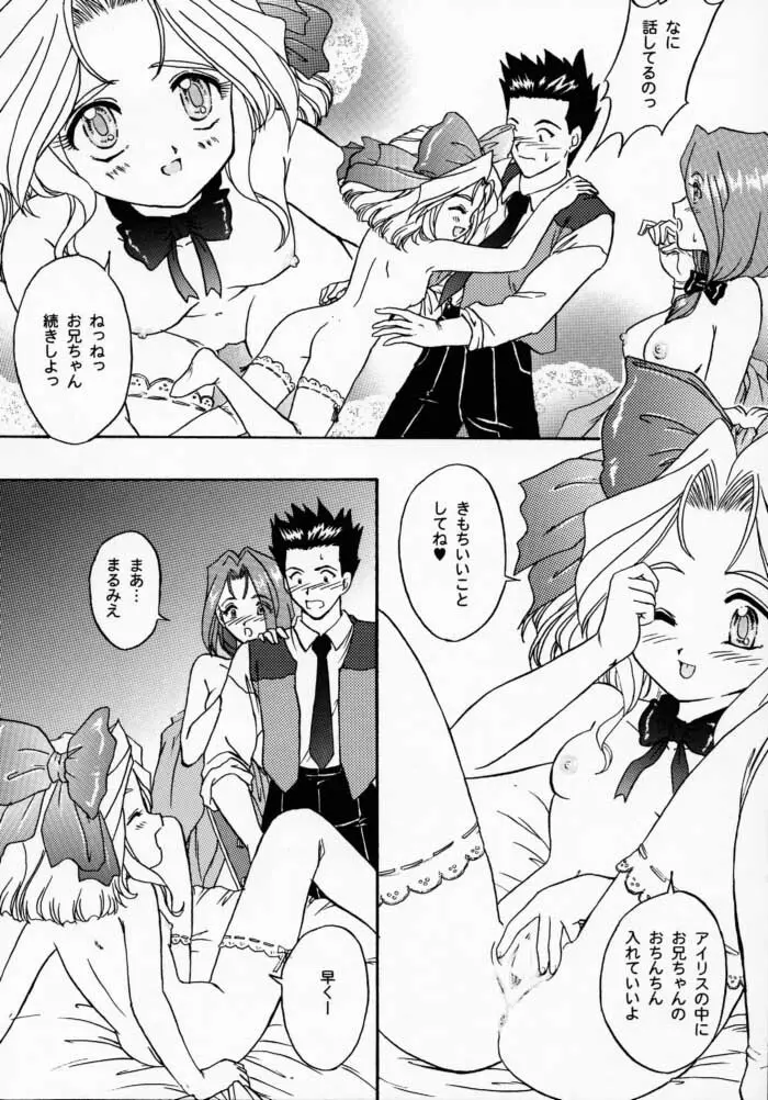 まいひめ 2 ～Rehearsal～ 行雲流水・帝劇參娘・舞台裏 Page.32