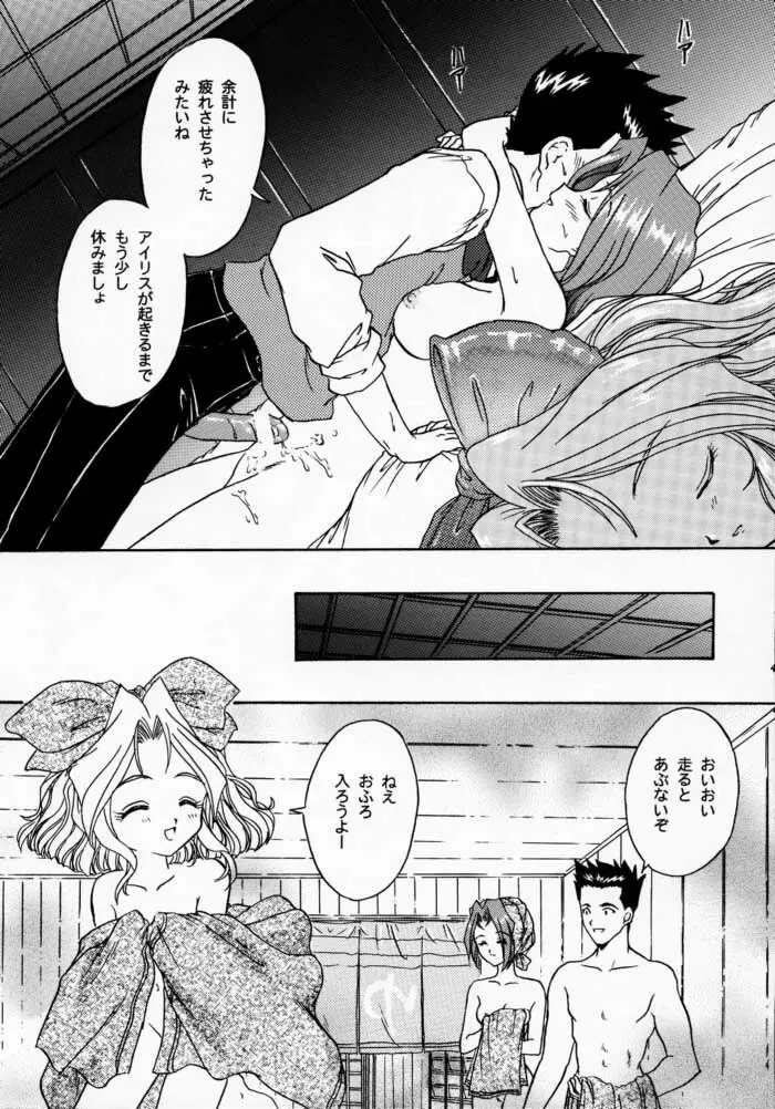 まいひめ 2 ～Rehearsal～ 行雲流水・帝劇參娘・舞台裏 Page.41