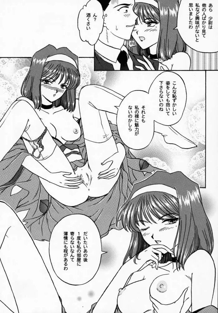 まいひめ 2 ～Rehearsal～ 行雲流水・帝劇參娘・舞台裏 Page.48