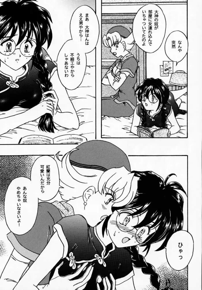 まいひめ 2 ～Rehearsal～ 行雲流水・帝劇參娘・舞台裏 Page.51