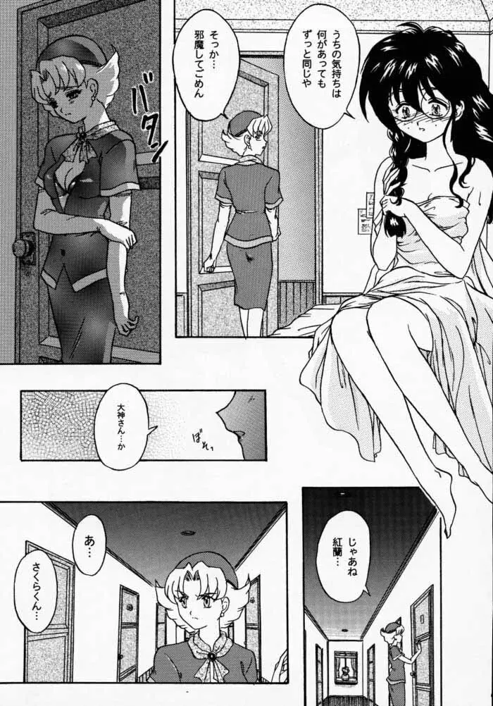 まいひめ 2 ～Rehearsal～ 行雲流水・帝劇參娘・舞台裏 Page.59