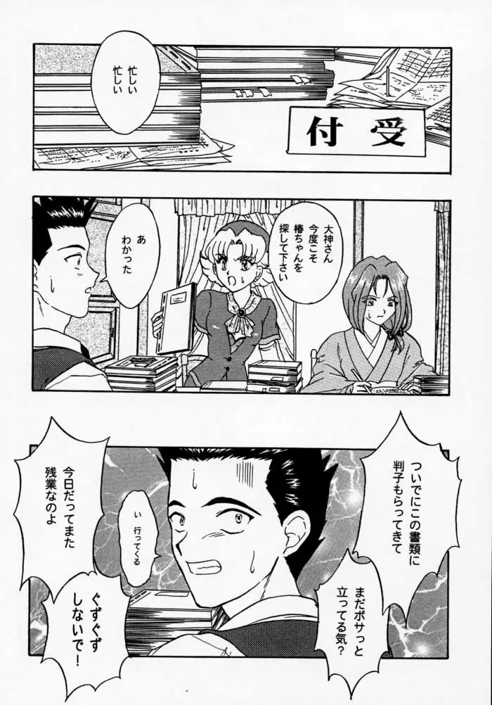 まいひめ 2 ～Rehearsal～ 行雲流水・帝劇參娘・舞台裏 Page.72