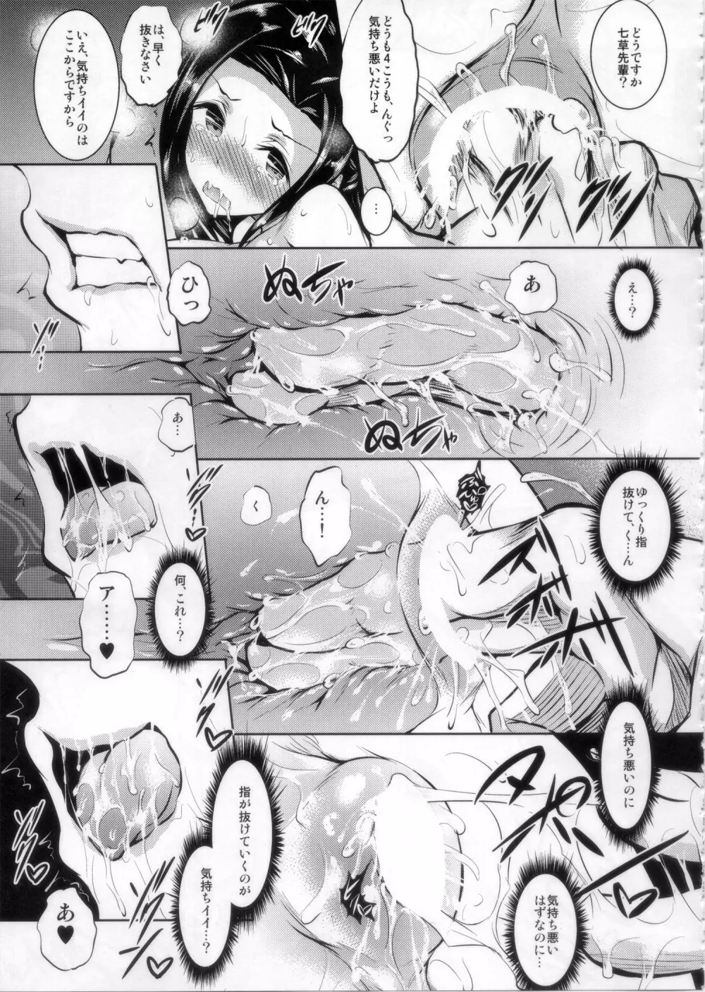 さすおに! Page.10