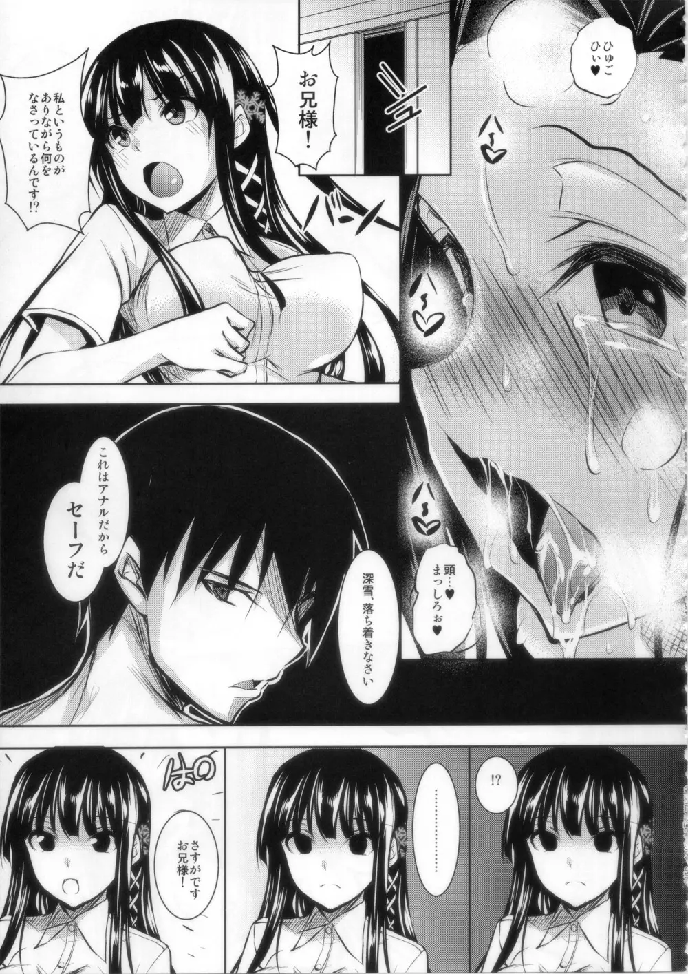 さすおに! Page.18
